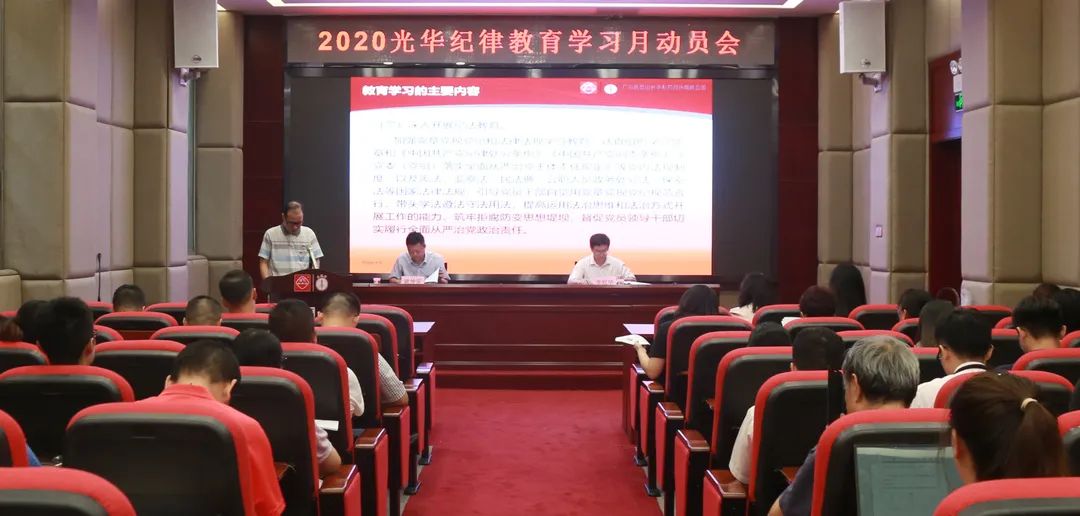 白云山光華公司召開2020年紀(jì)律教育學(xué)習(xí)月動(dòng)員會(huì)